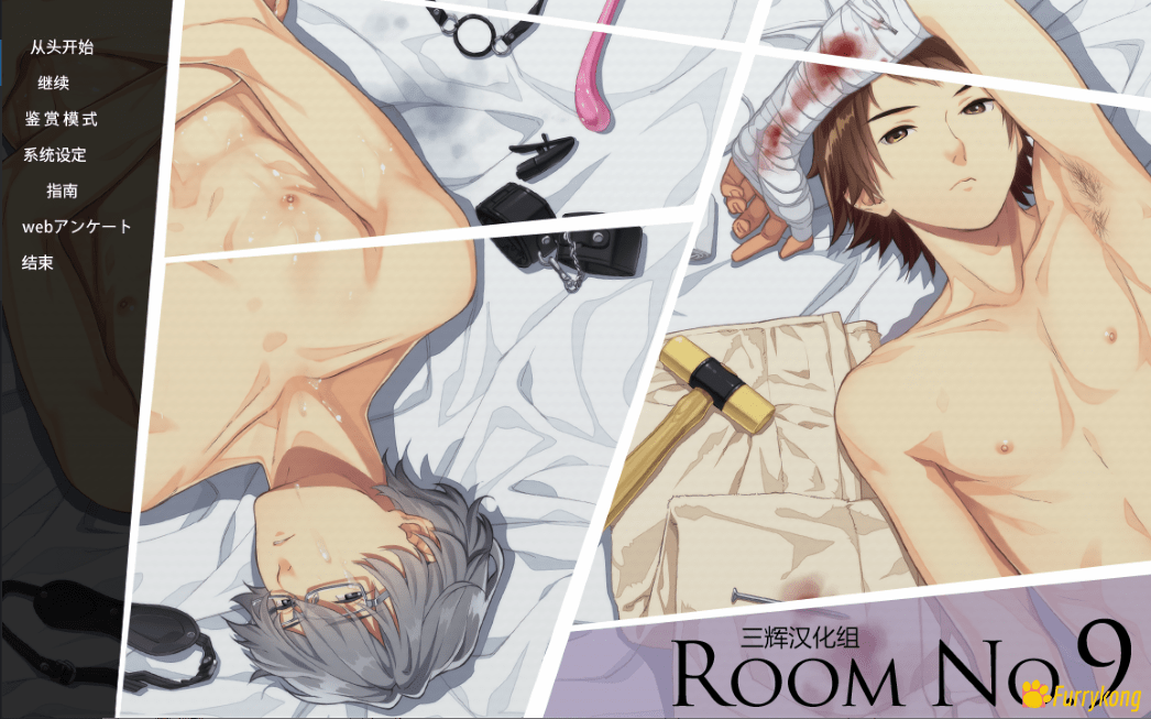 [BL][PC] 第九号房间 Room No.9 中文整合版！懒人福音！R18+ - 图片 1