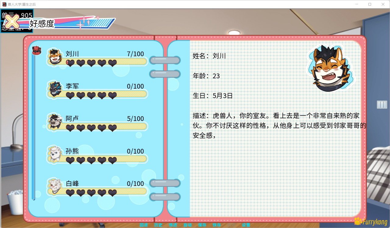 [PC/安卓]兽人大学：重生之后 Furry University Rebirth 1.3[中文] - 图片 5