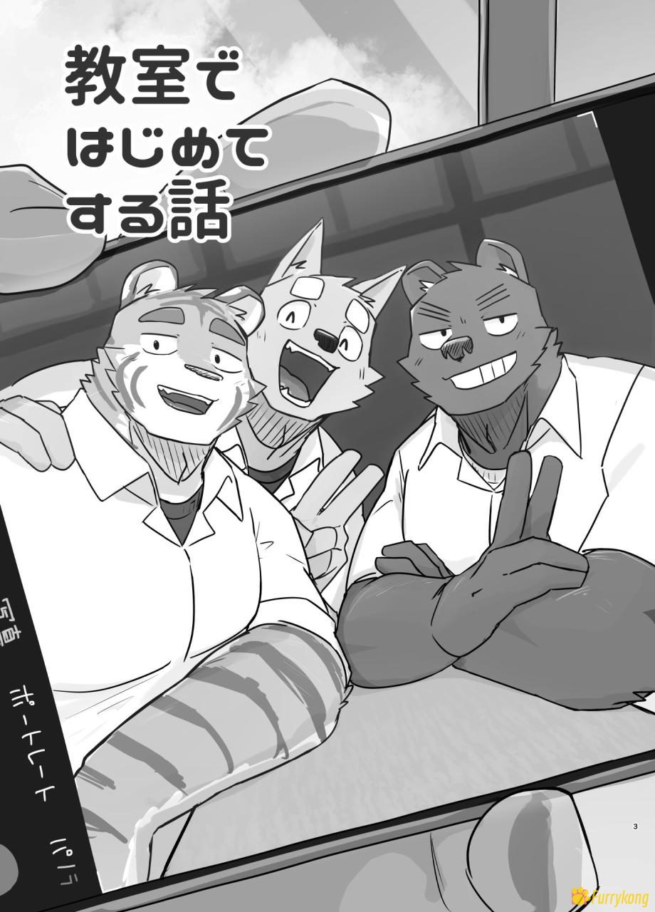[Furry漫话][已汉化]关于我在教室里被榨干这件事[R18]