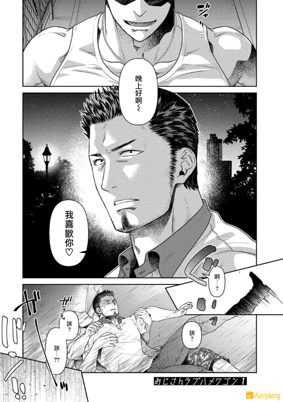 [BL][Furry][H漫]大叔恋爱情色旅行车おじさんラブハメワゴン[汉化][R18] - 图片 4