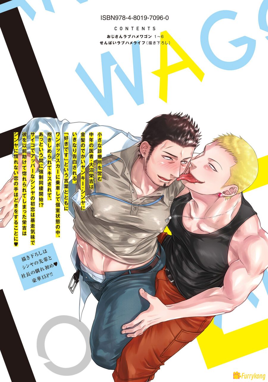 [BL][Furry][H漫]大叔恋爱情色旅行车おじさんラブハメワゴン[汉化][R18] - 图片 6
