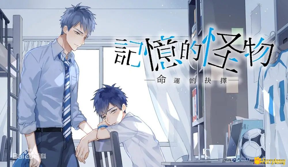 [BL][PC]记忆的怪物：命运的抉择The Monster of Memory: Destiny完美破解中文版 - 图片 2