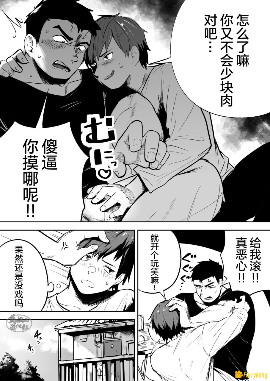 [BL][H漫]关于肌肉健硕的亲友原来超级喜欢着我的这档子事[汉化][R18] - 图片 3