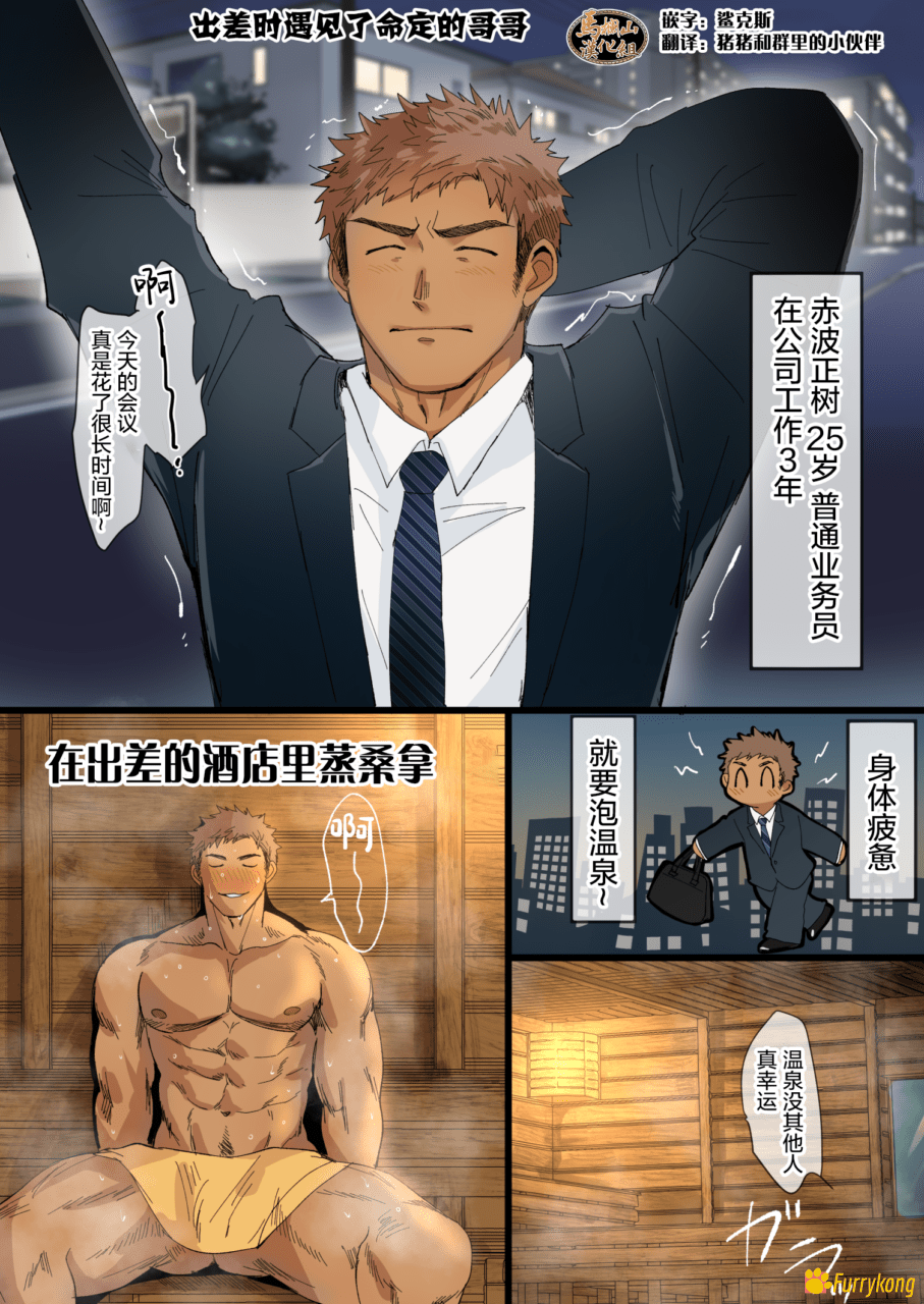 [BL][H漫]出差时遇见了命定的哥哥[汉化][R18] - 图片 1