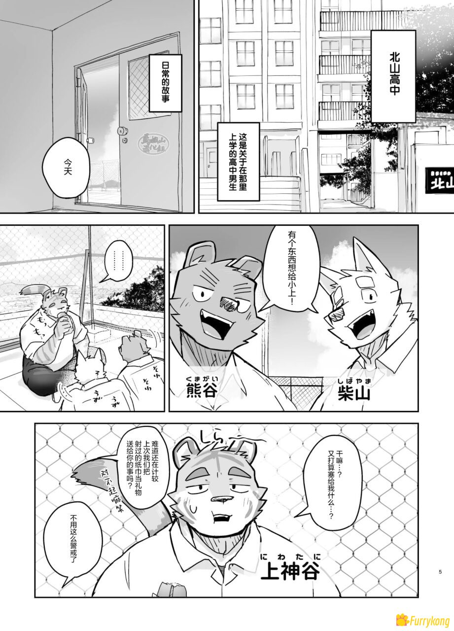 [Furry漫话]关于我在教室里被榨干这件事[已汉化][R18] - 图片 4