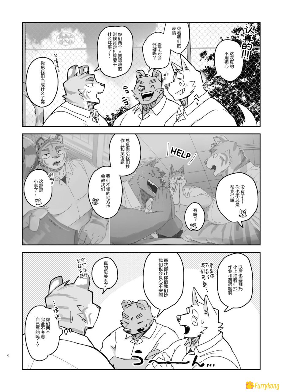 [Furry漫话]关于我在教室里被榨干这件事[已汉化][R18] - 图片 5