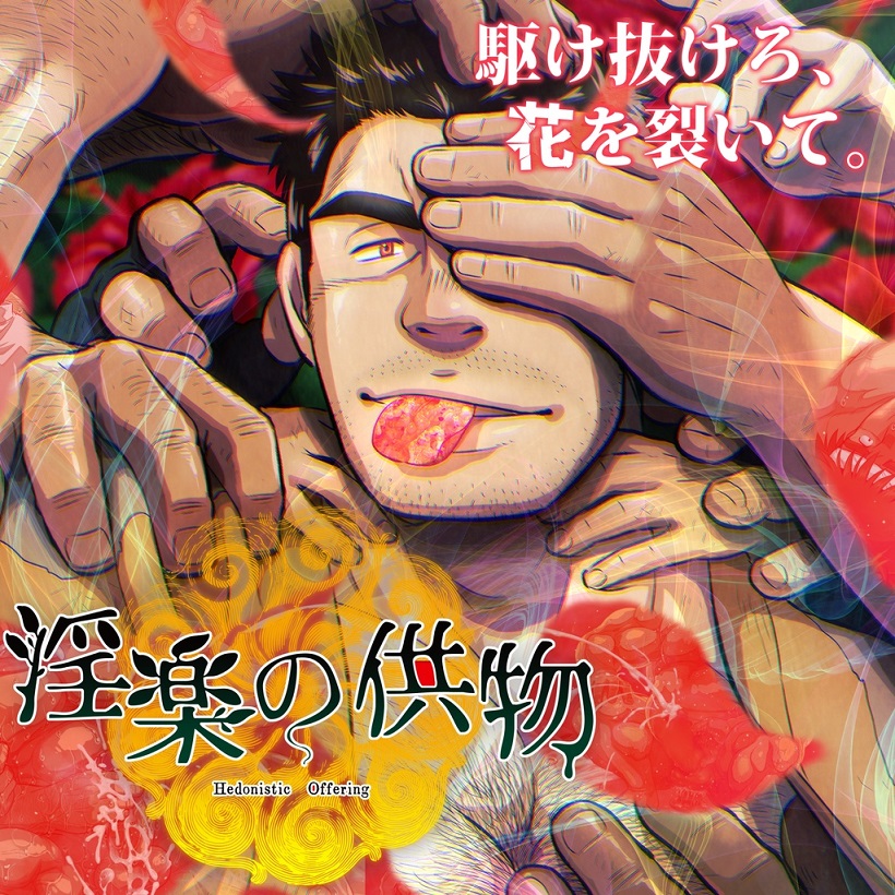 [PC][R18] 淫楽の供物 inraku V2.3最新精翻汉化完整版下载 - 图片 1