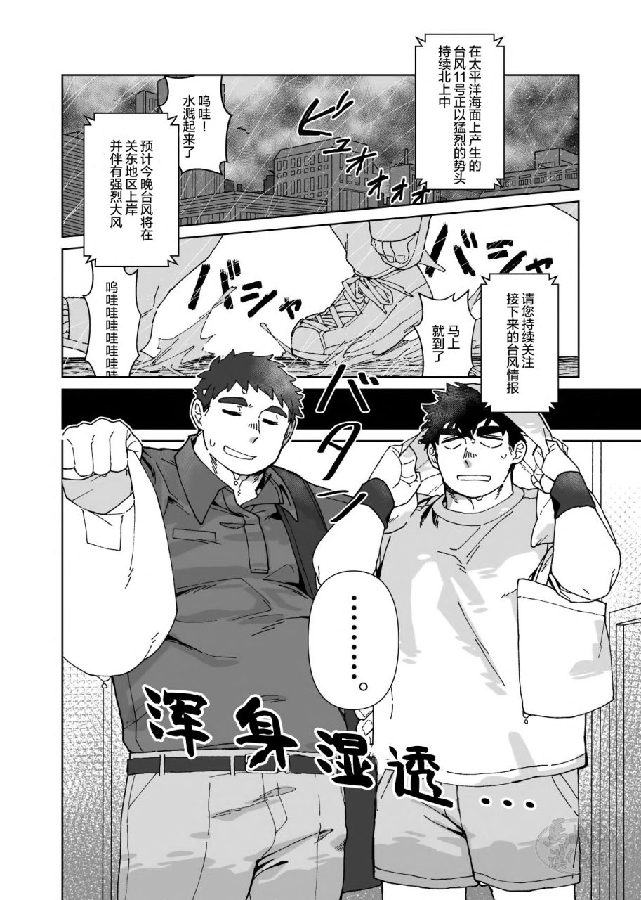 [BL][H漫] 《我的人形抱枕！》 台风天留宿好友家摩擦起火 - 图片 2