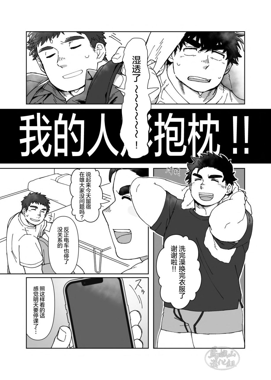 [BL][H漫] 《我的人形抱枕！》 台风天留宿好友家摩擦起火 - 图片 3