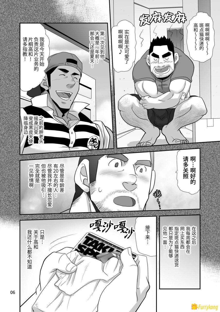 [无码][松武][BL][H漫][汉化][R18]夏の宅配夏日快递精神!! - 图片 4