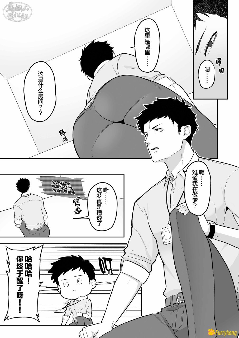 [免费][BL][H漫][汉化][R18][PULIN鍋 (kakenari)] 846回XX射〇〇 - 图片 2