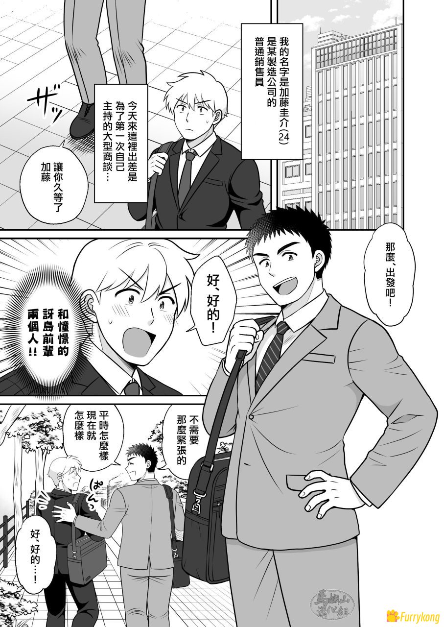 [BL][H漫][中文] 与直男前辈在出差的酒店中初尝禁果 [R18] - 图片 2
