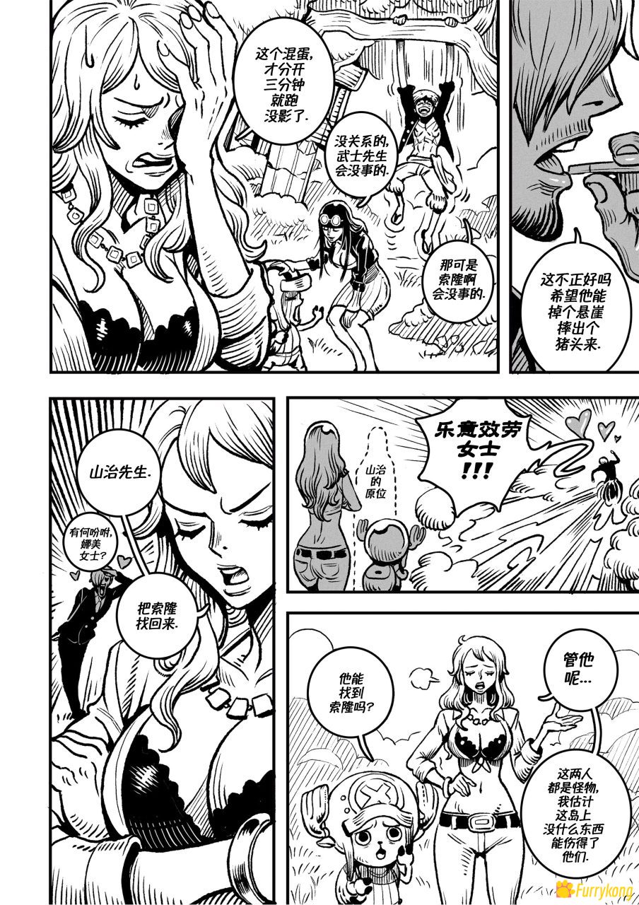[海贼王][无码][H漫][汉化][R18][索隆][山治]情热果实_Passion_Fruit_海贼王同人本 - 图片 6