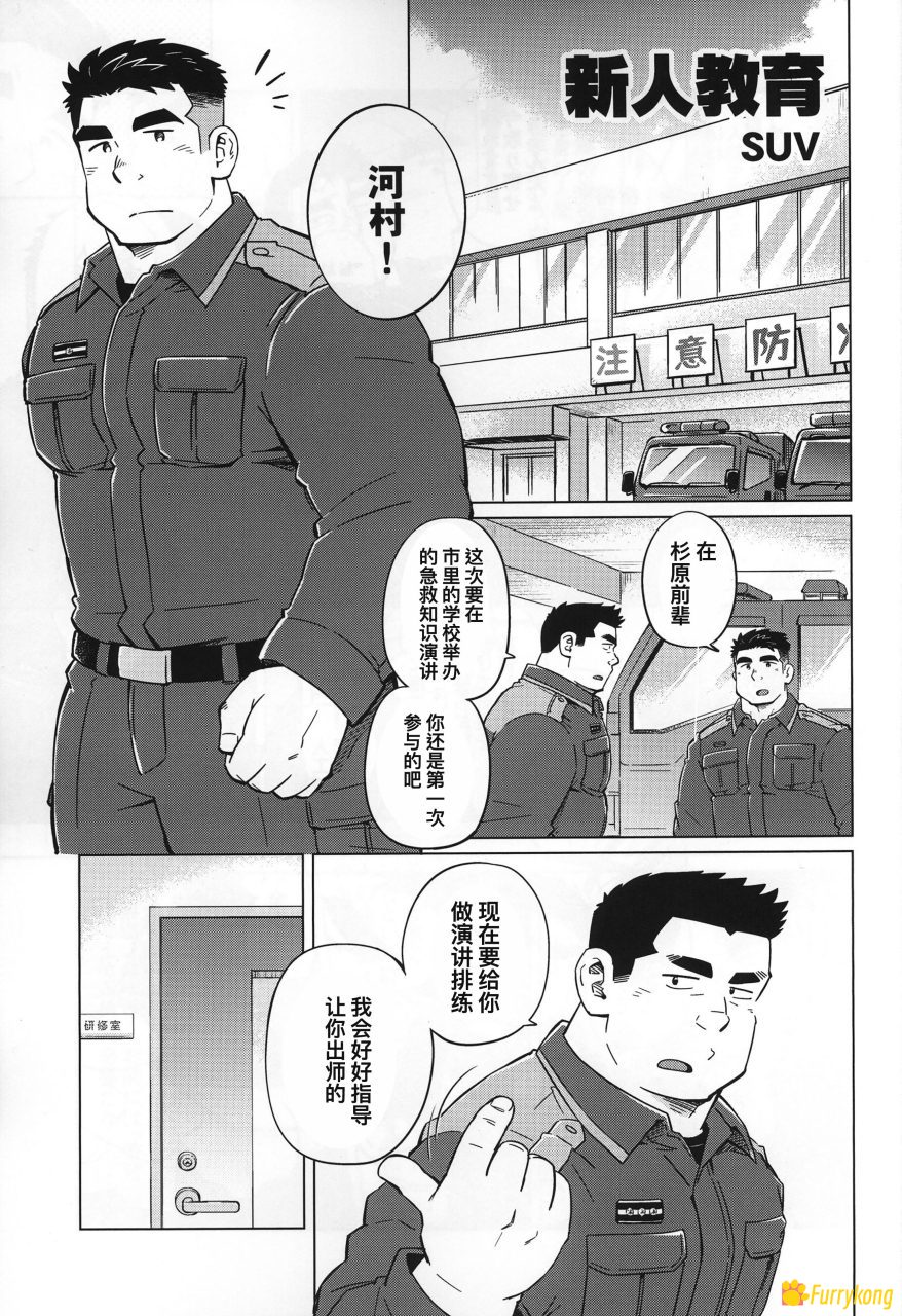[免费][BL][H漫][汉化][R18]超钢筋 01 - 图片 3