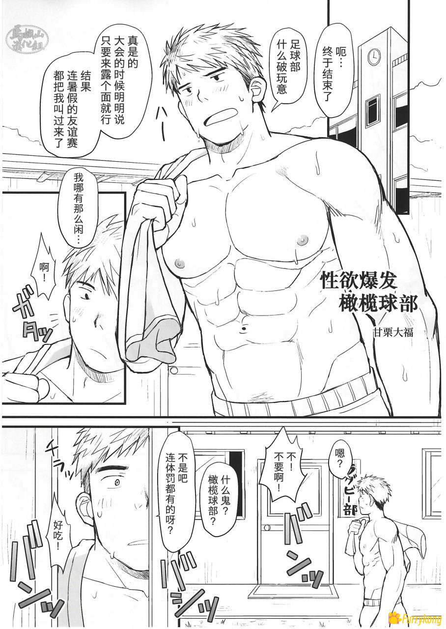 [BL][H漫][汉化][R18]超钢筋 03 - 图片 3