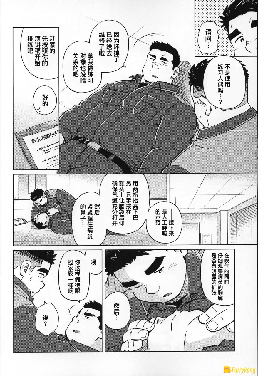 [免费][BL][H漫][汉化][R18]超钢筋 01 - 图片 4