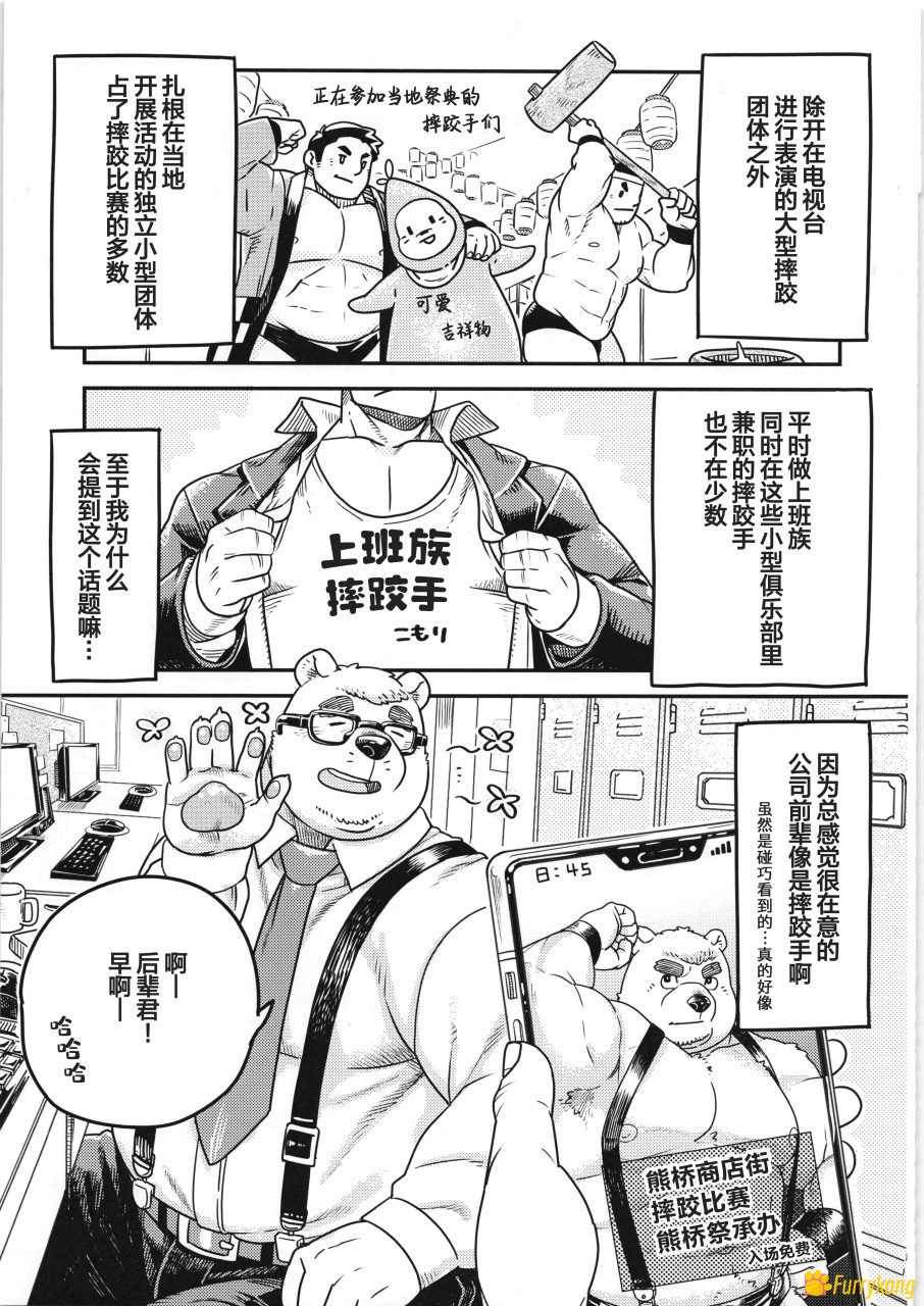 [BL][H漫][汉化][R18]超钢筋 04 - 图片 3