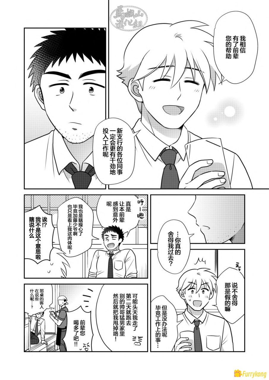 [BL][H漫][中文] 与直男前辈在他的闺房里你侬我 [R18] - 图片 2