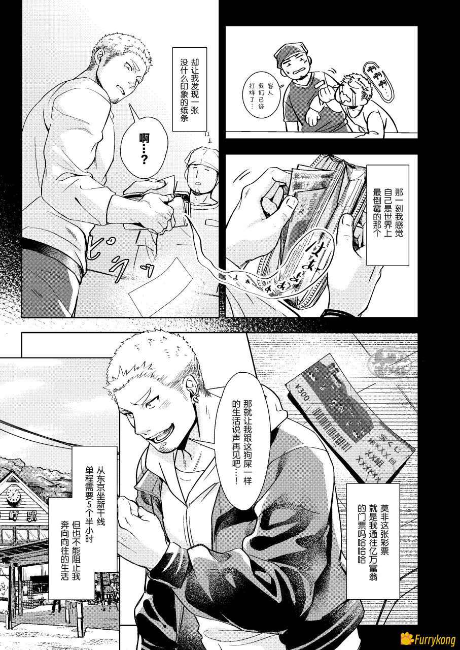 [免费][BL][H漫][汉化][R18][大叔]逢胸化吉 - 图片 4