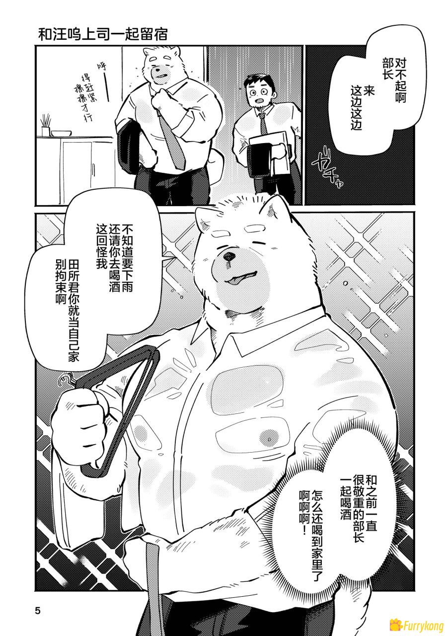 [免费][BL][H漫][汉化][R18][furry]和汪呜上司一起1 - 图片 2