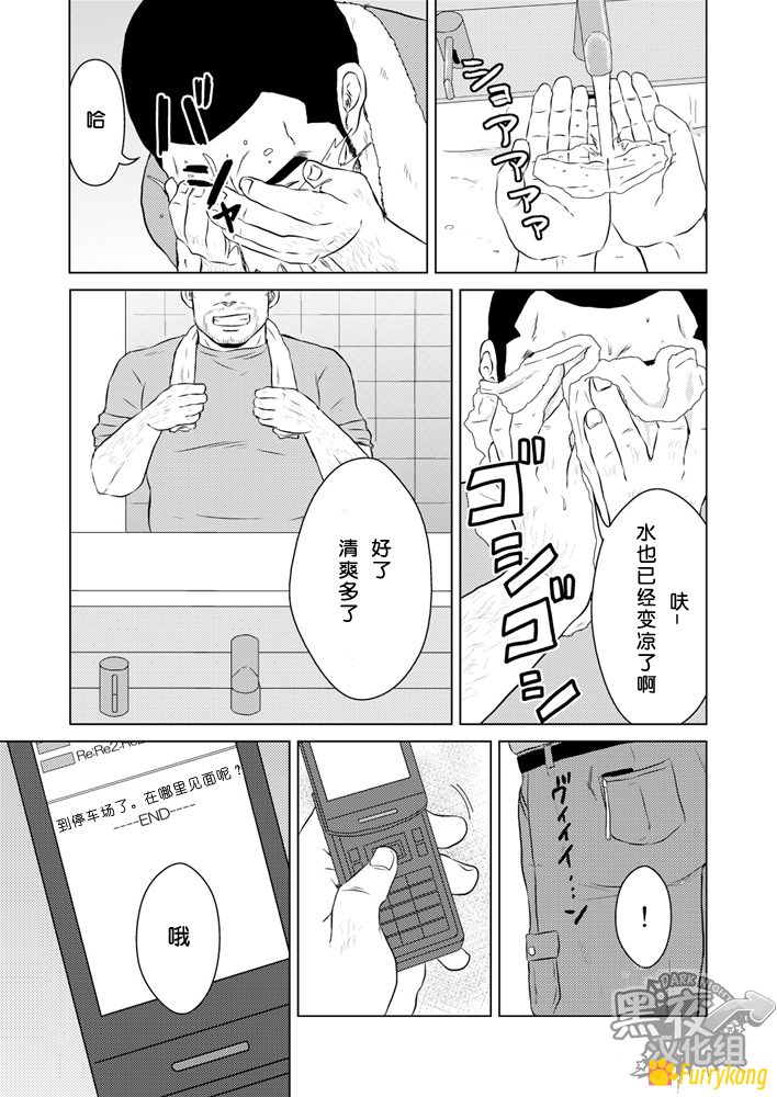 [免费][BL][H漫][汉化][R18][大叔]宝特瓶1 - 图片 2
