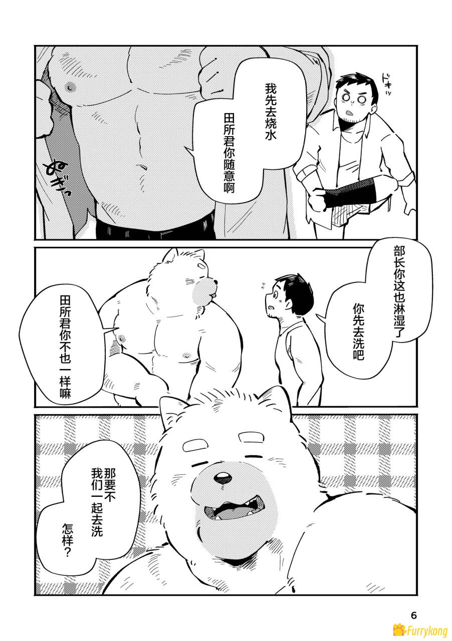 [免费][BL][H漫][汉化][R18][furry]和汪呜上司一起1 - 图片 3