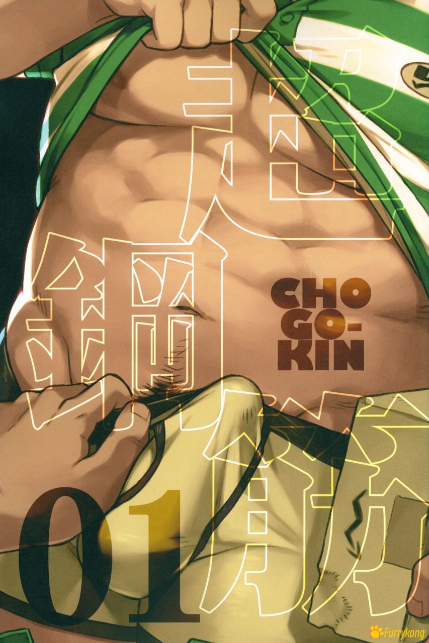 [免费][BL][H漫][汉化][R18]超钢筋 01 - 图片 2