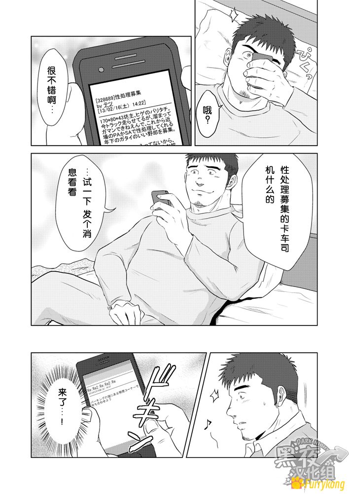 [免费][BL][H漫][汉化][R18][大叔]宝特瓶1 - 图片 4