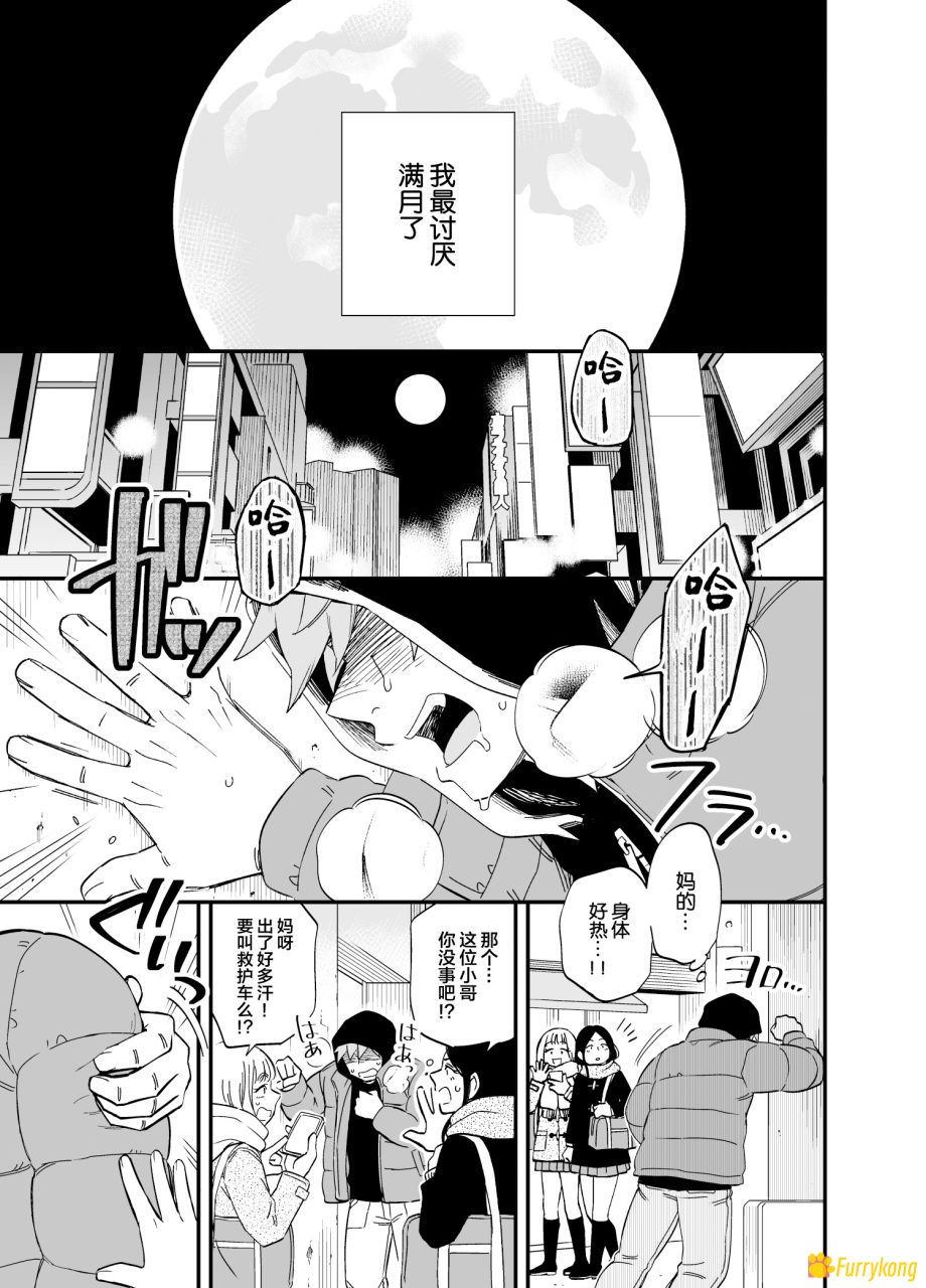 [免费][BL][H漫][汉化][R18][furry]土狼弐_《相好狼人》 - 图片 2