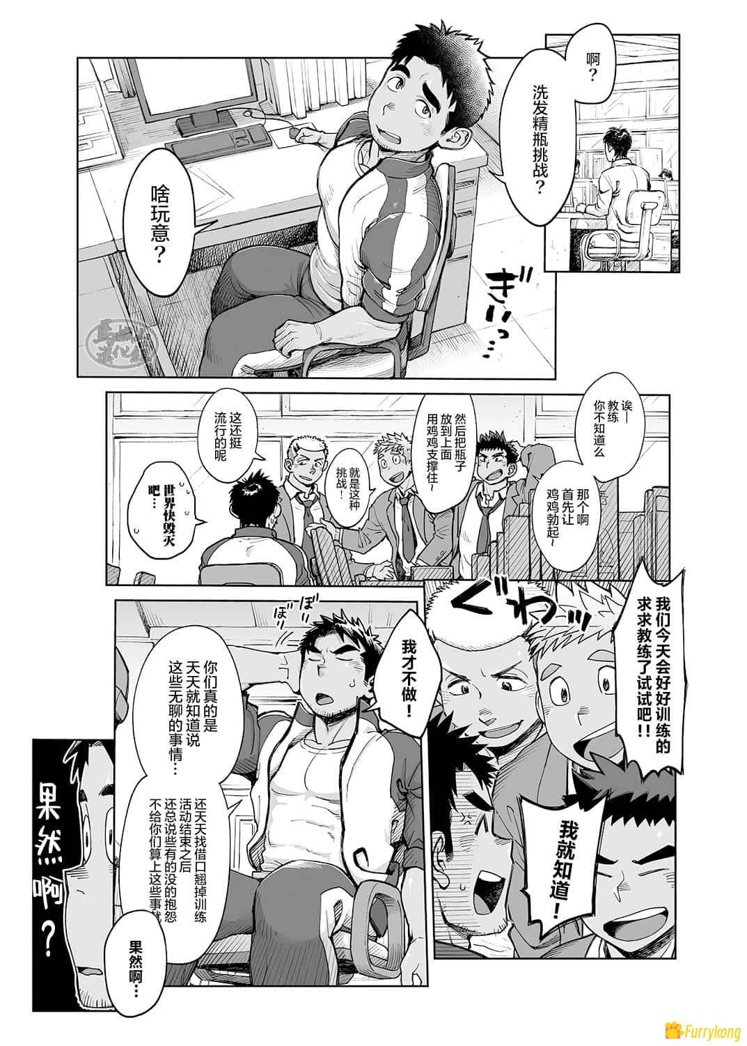 [免费][BL][H漫][汉化][R18]现在开始鸡顶盒挑战 - 图片 2