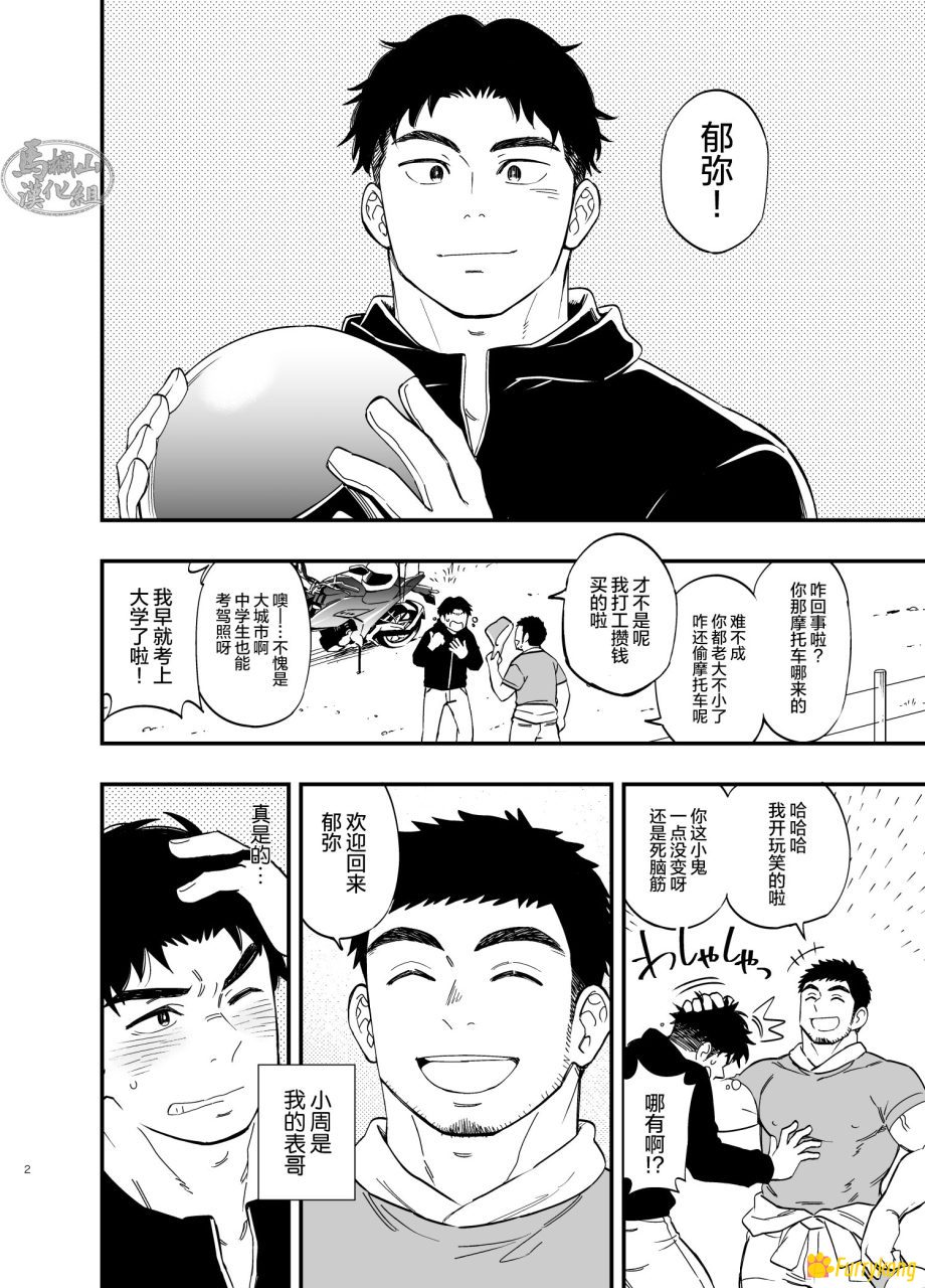 [免费][BL][H漫][汉化][R18][Draw Two (土狼弐)] 穴 - 图片 3