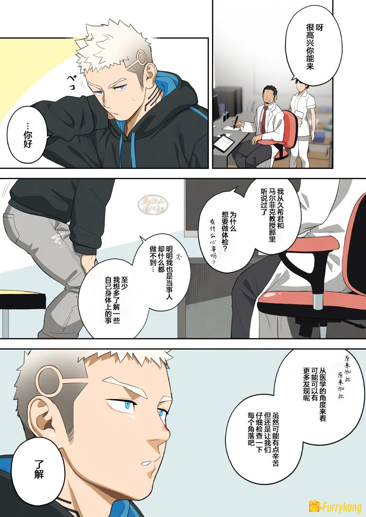 [彩漫][十一][BL][H漫][汉化][R18]全面检查 - 图片 2
