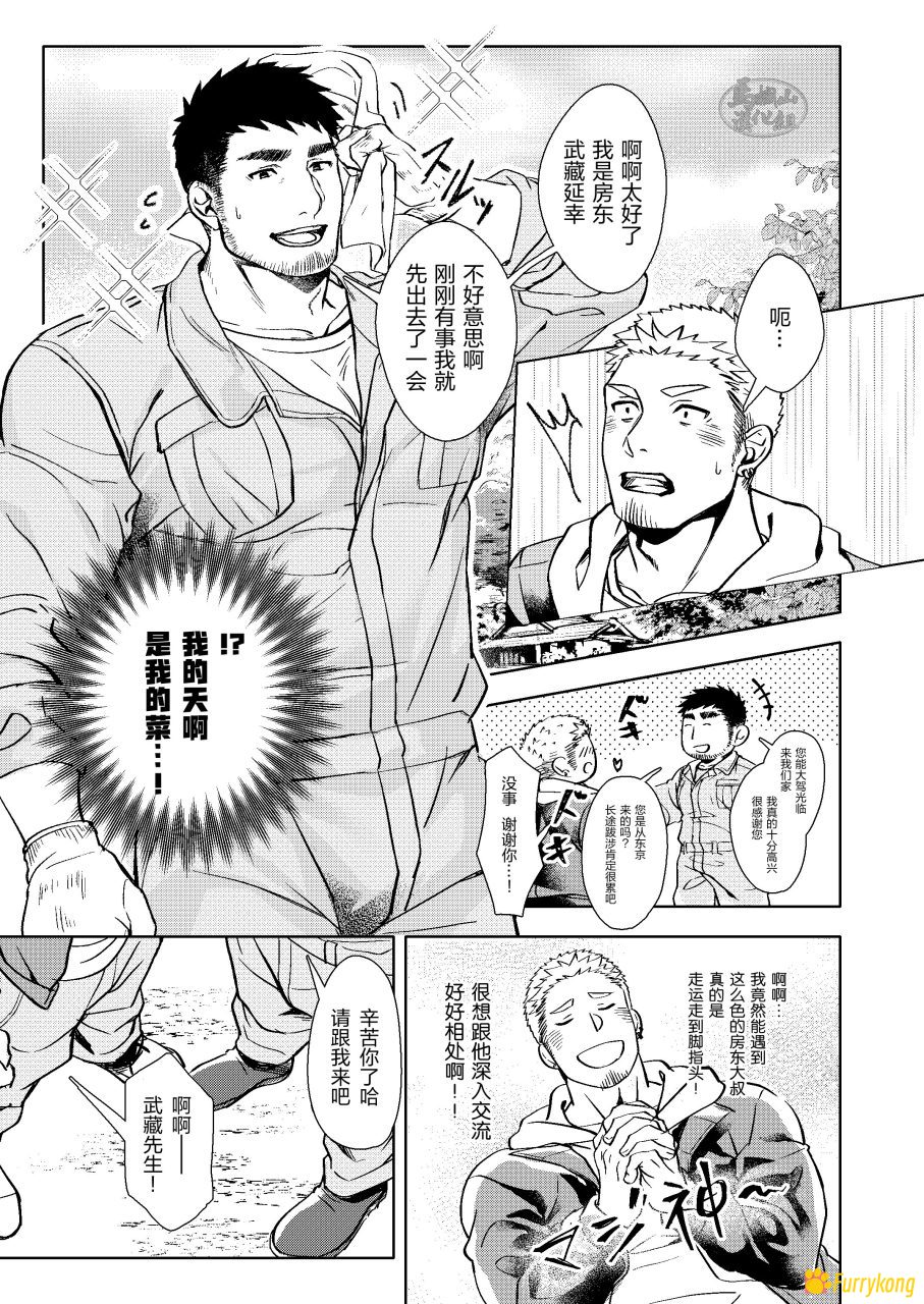 [免费][BL][H漫][汉化][R18][大叔]逢胸化吉 - 图片 6