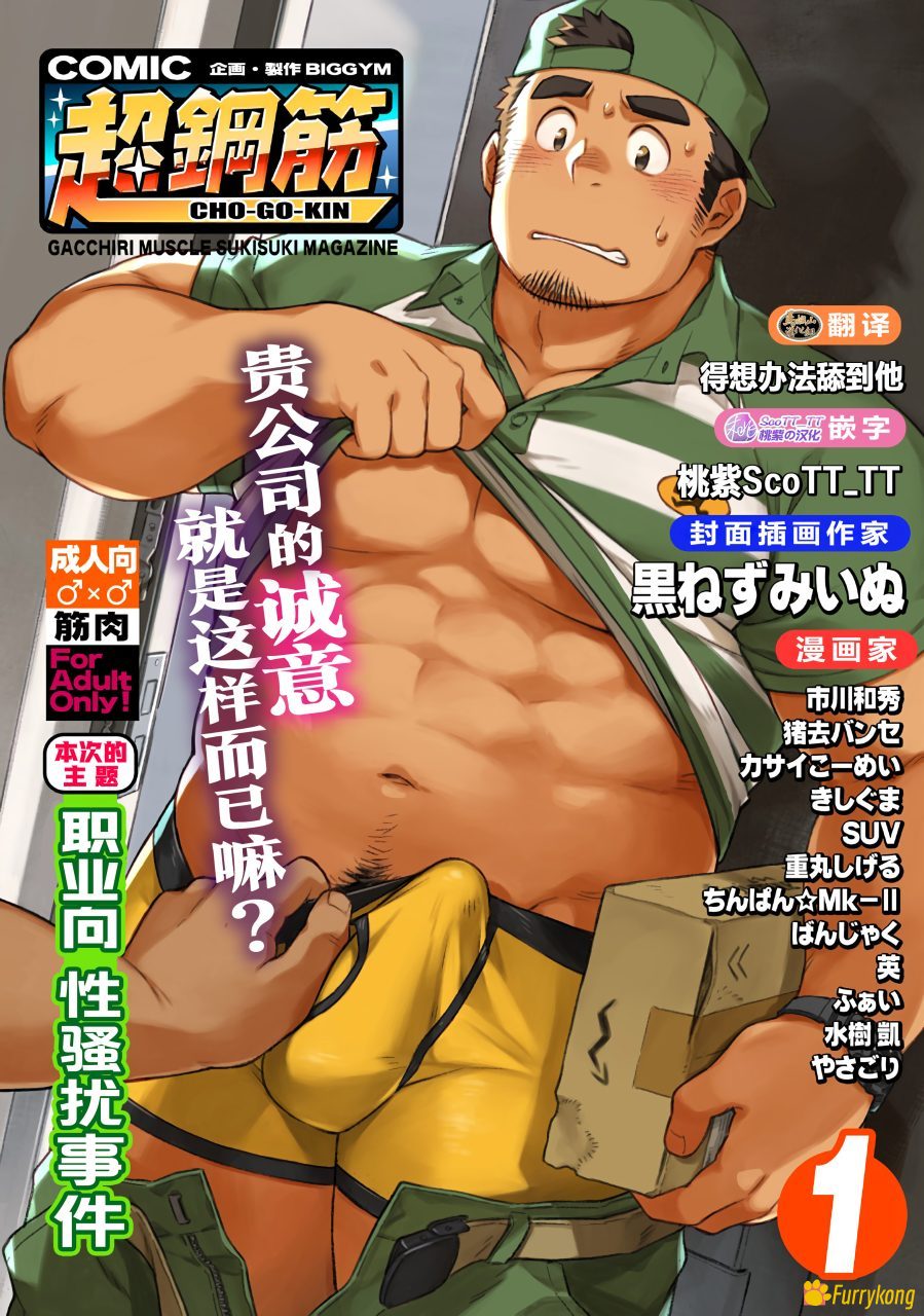 [免费][BL][H漫][汉化][R18]超钢筋 01