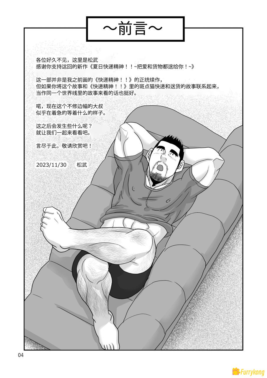 [无码][松武][BL][H漫][汉化][R18]夏の宅配夏日快递精神!! - 图片 2