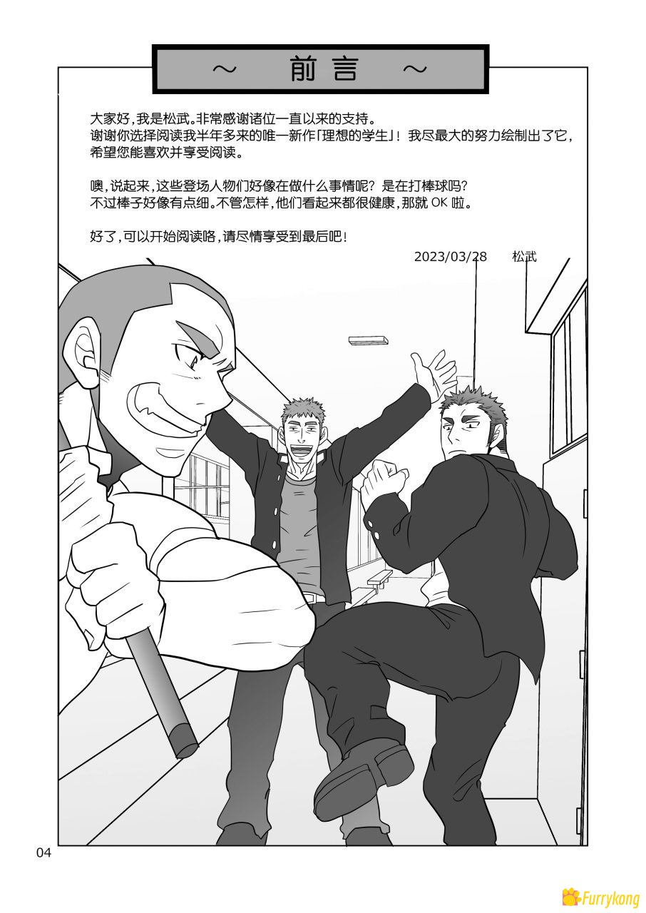 [无码][松武][BL][H漫][汉化][R18]理想的学生 - 图片 2