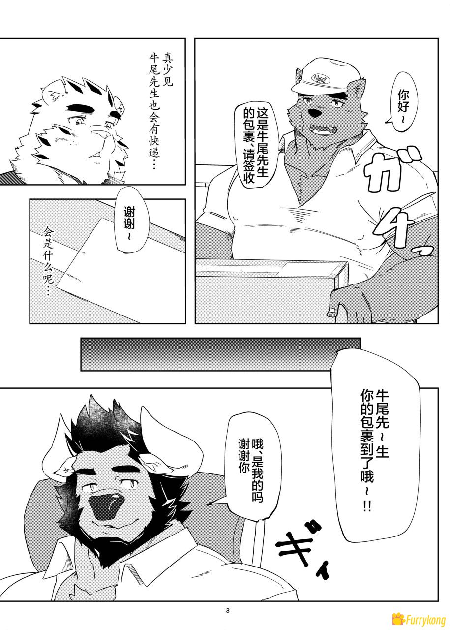 [免费][BL][H漫][汉化][R18][furry]颜射之道!~牛虎甲锅纵欲交!？~ - 图片 2