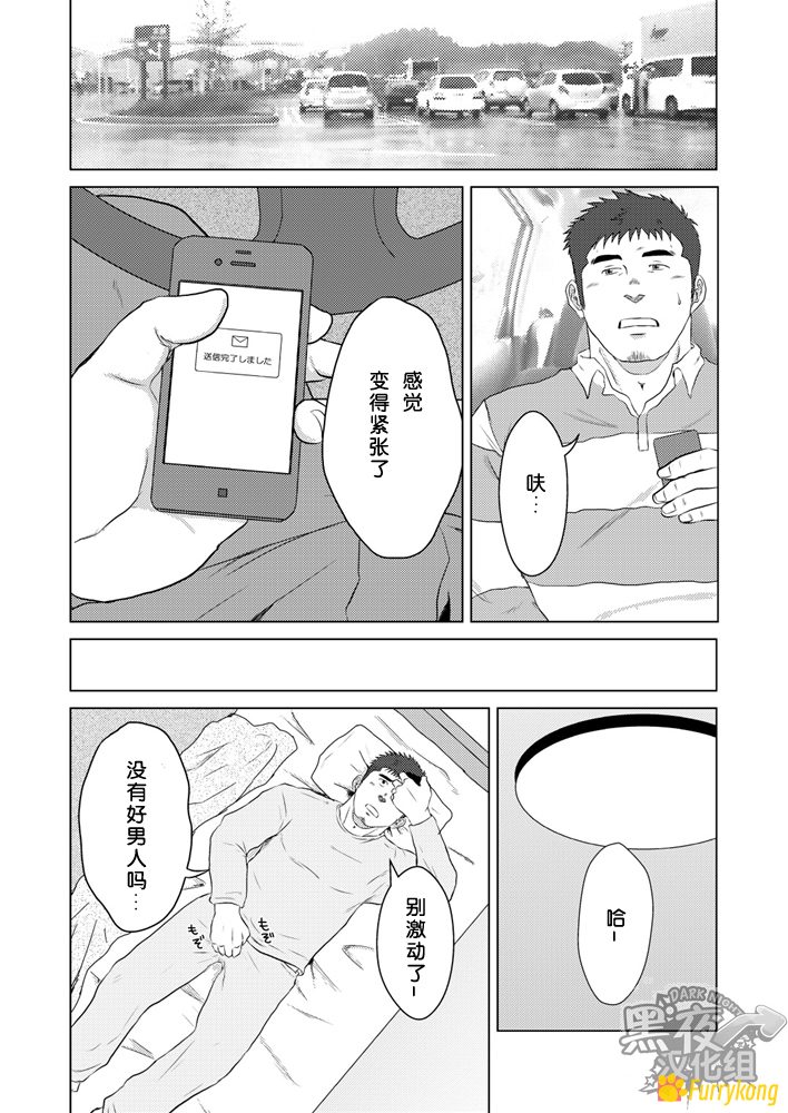 [免费][BL][H漫][汉化][R18][大叔]宝特瓶1 - 图片 3