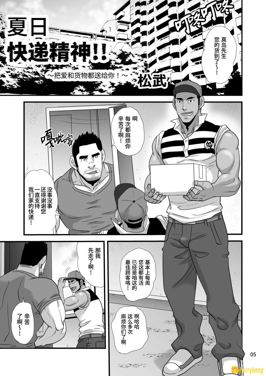 [无码][松武][BL][H漫][汉化][R18]夏の宅配夏日快递精神!! - 图片 3