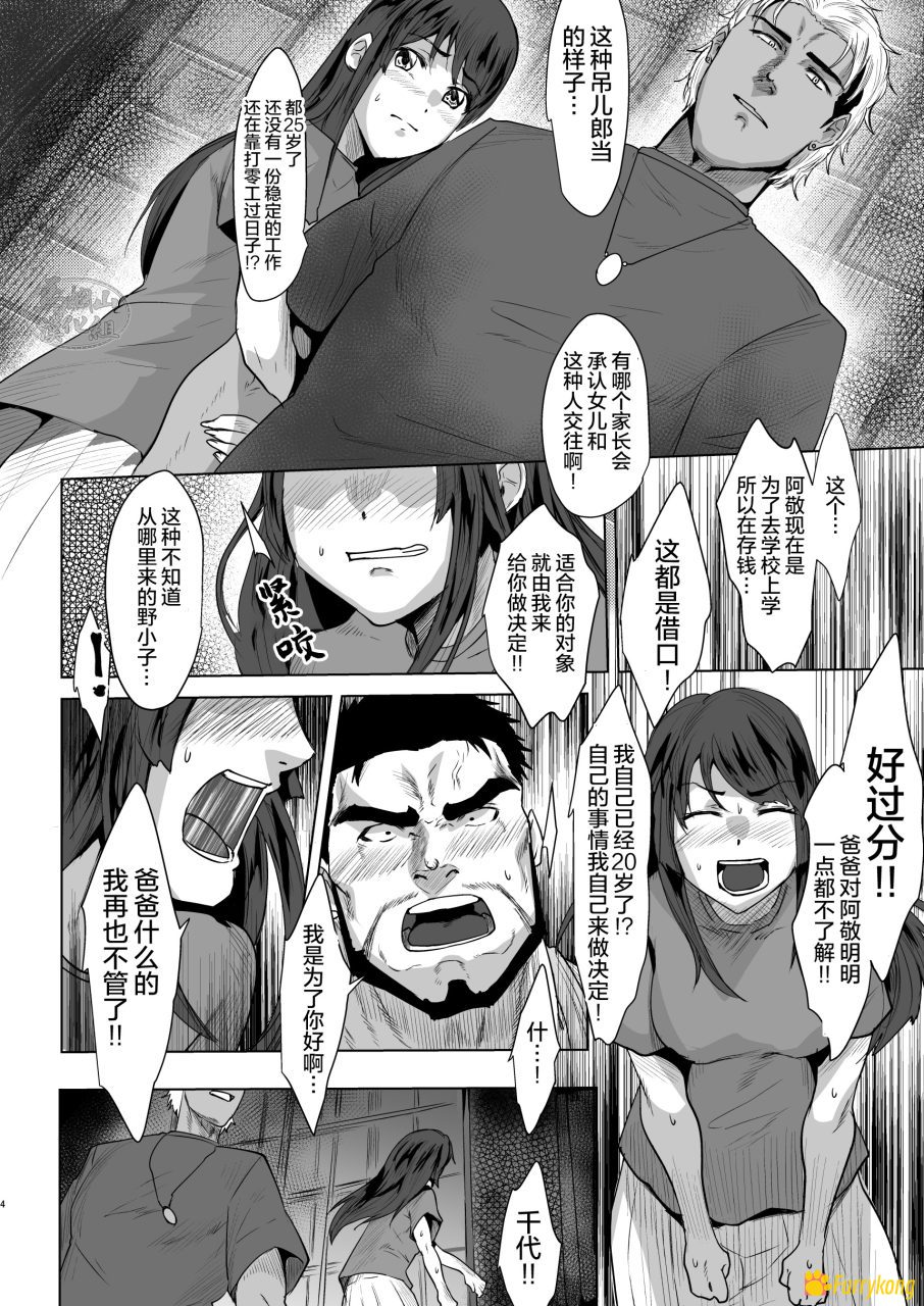 [免费][BL][H漫][汉化][R18][大叔]我的岳父大人1 - 图片 3