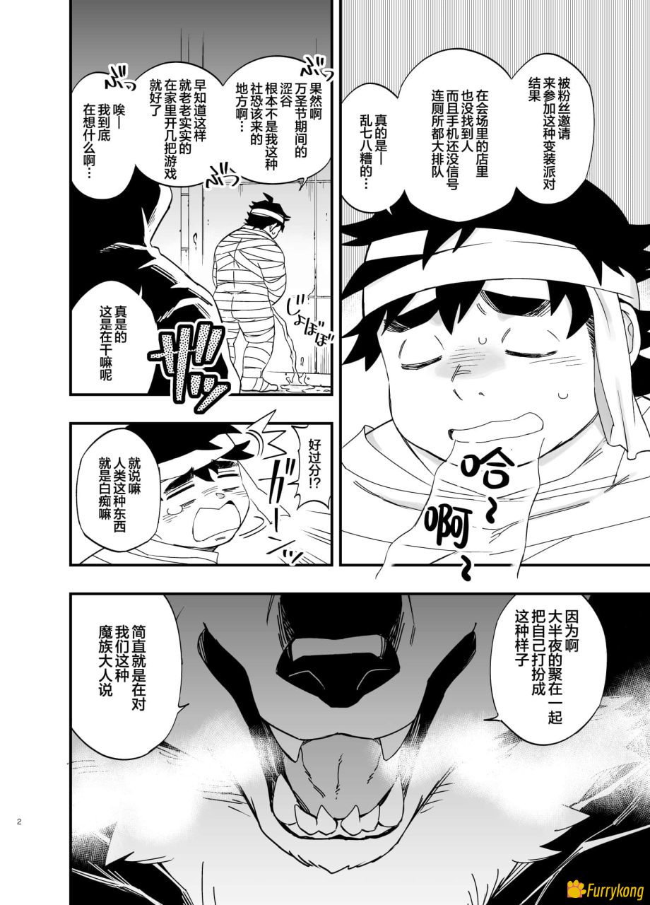 [免费][土狼弐][BL][H漫][汉化][R18][furry]狼什么的才不可怕 - 图片 2