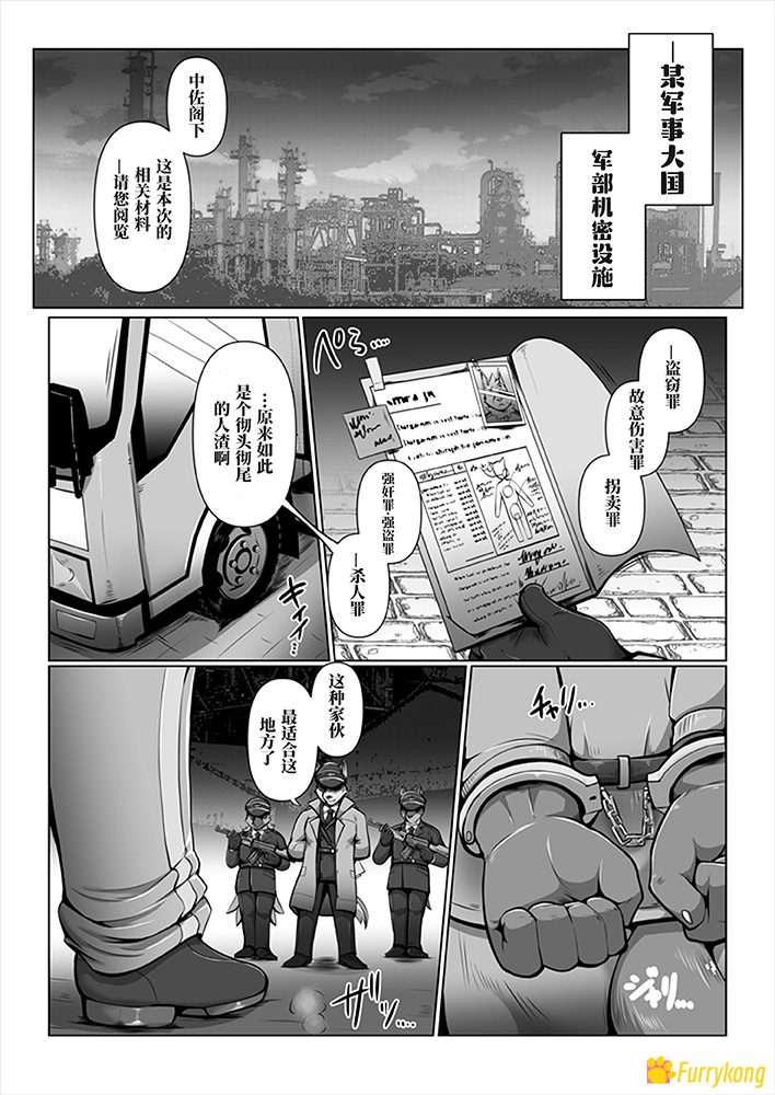 [免费][H漫][汉化][R18][furry]炼狱新生 - 图片 2