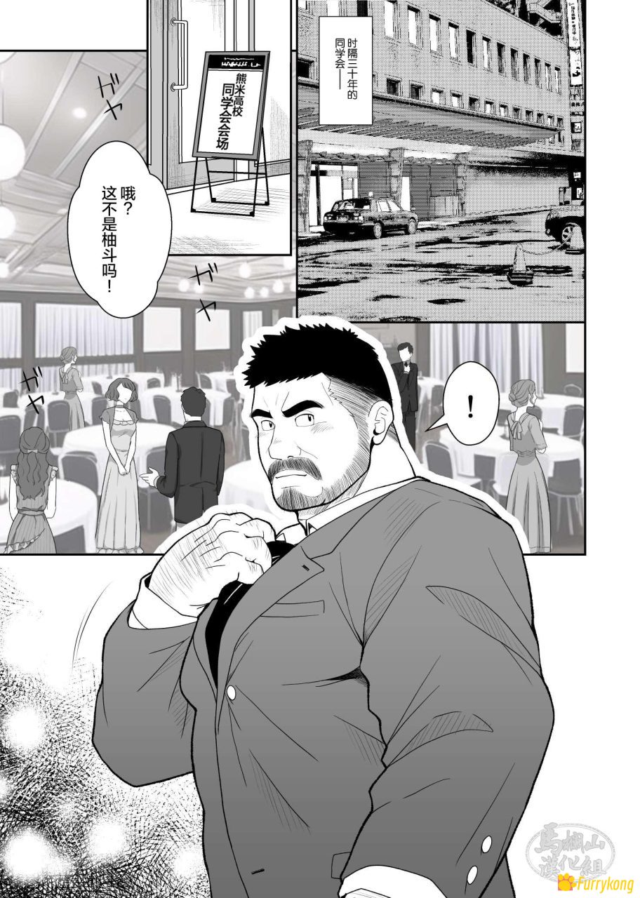 [免费][H漫][汉化][R18]肉欲同学会 - 图片 2