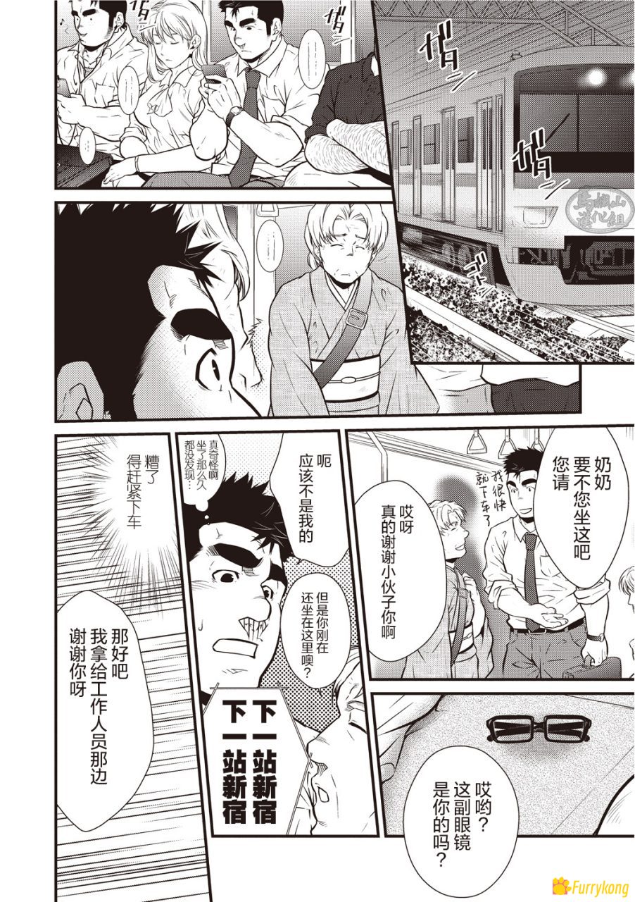 [H漫][汉化][R18][晃次郎] 激情男児!! 03 Trick or Treat／露出对决 - 图片 3