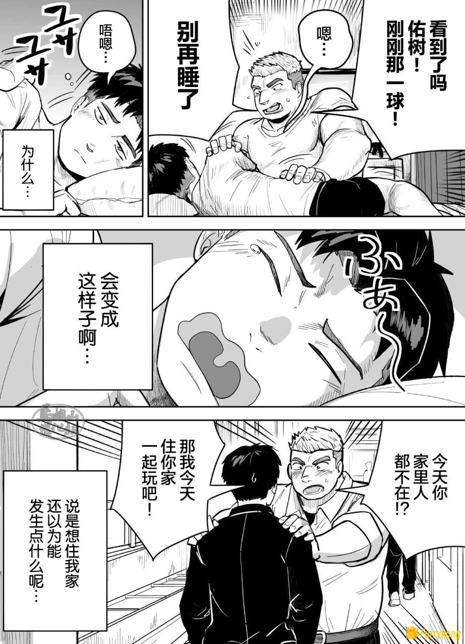 [H漫][汉化][R18][壮熊]关于我突然被单相思的筋肉同学强上的故事 - 图片 3