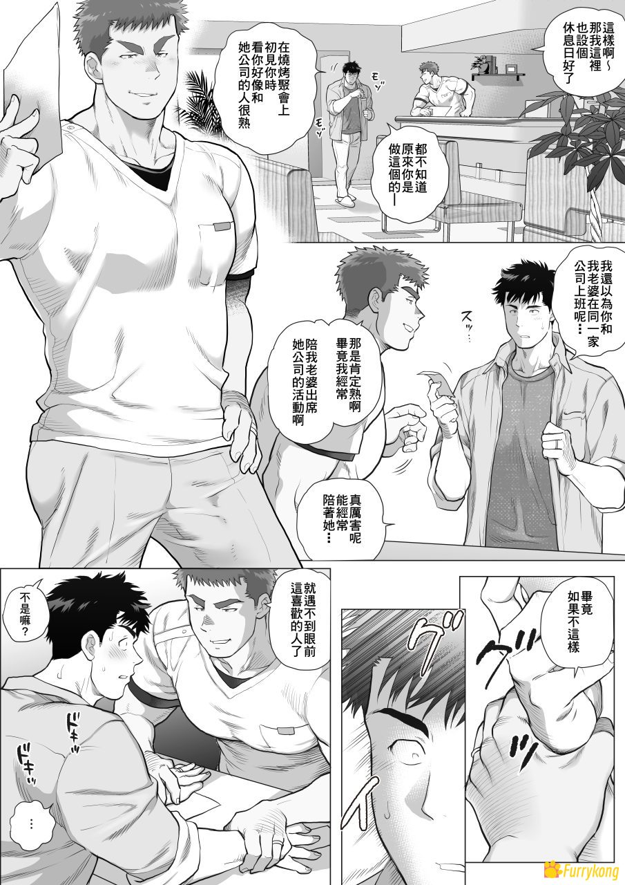 [H漫][汉化][R18]直人爸爸与友幸爸爸4 - 图片 3