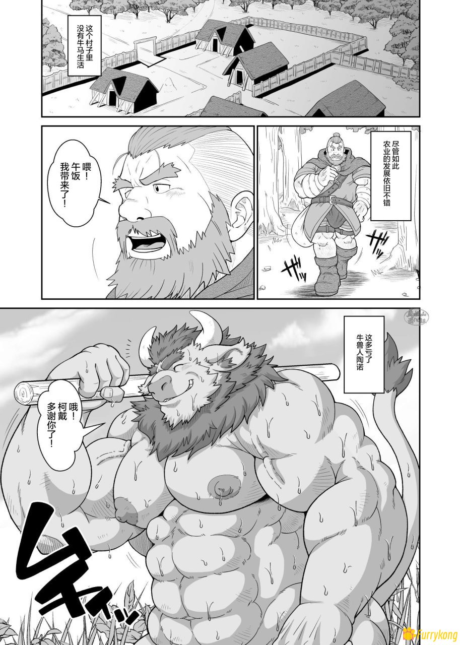[免费][H漫][汉化][R18][FURRY]农村的种牛 - 图片 2