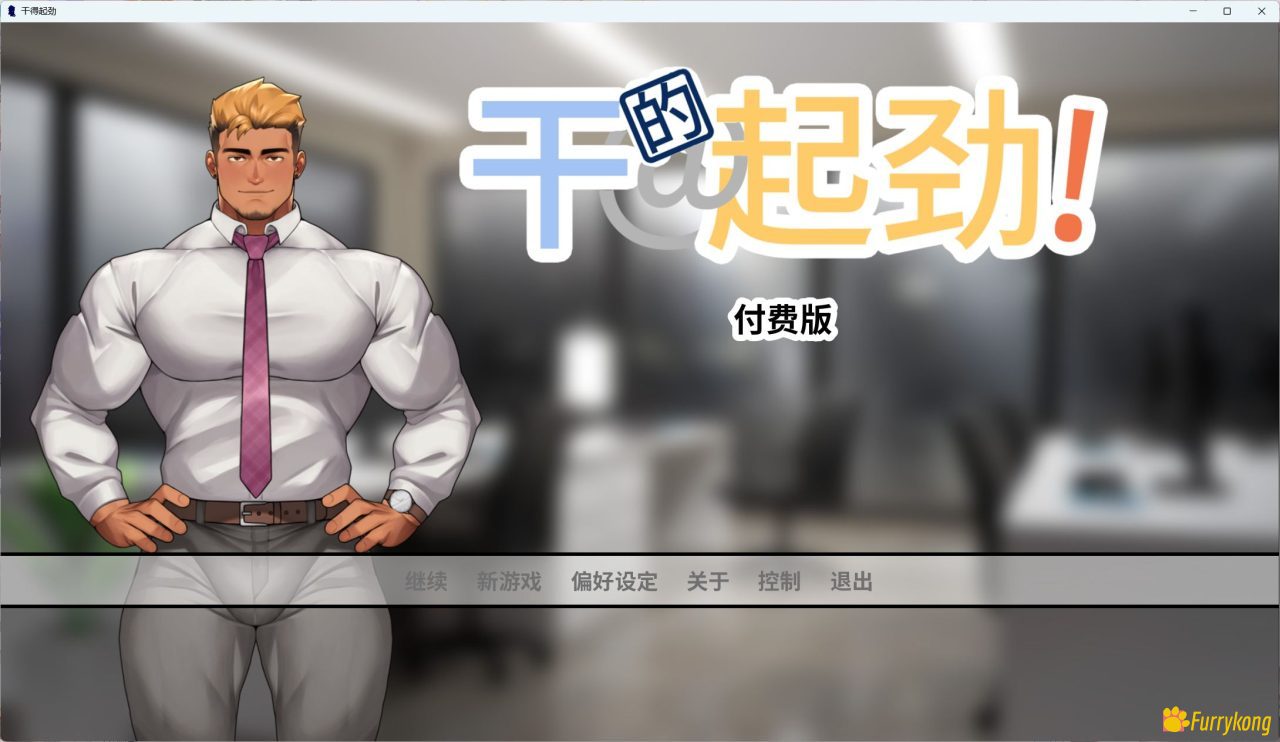 [BL][PC]Hard At Work 1.0 汉化游戏