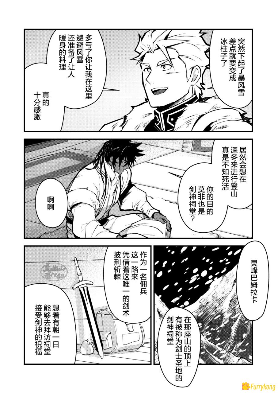 [免费][H漫][汉化][R18]黑铁之宿 - 图片 4
