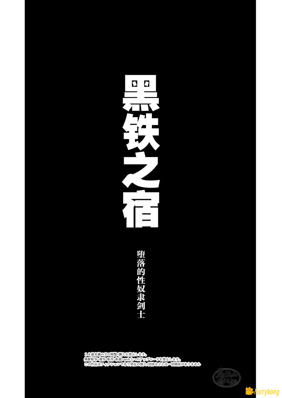 [免费][H漫][汉化][R18]黑铁之宿 - 图片 2